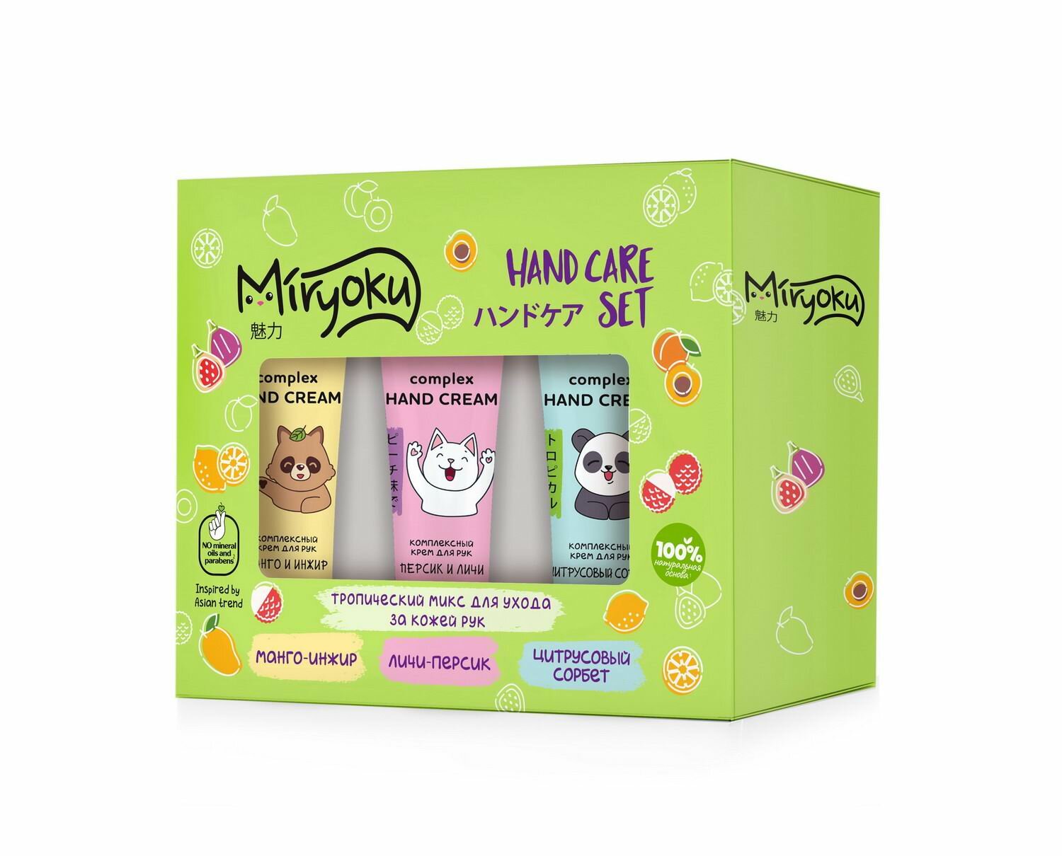 Подарочный набор MIRYOKU TROPICAL HAND CARE: Крем для рук Манго-Инжир 30мл + Крем для рук Цитрусовый сорбет 30мл + Крем для рук 30мл 4600999056840