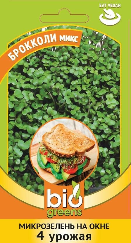 Микрозелень Брокколи микс 5 г серия bio greens (семена 5 гр.) Гавриш