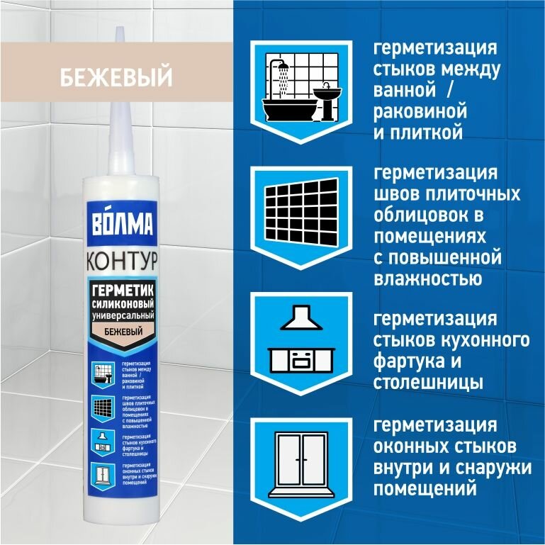 фото Герметик силиконовый универсальный волма Контур, бежевый, 290мл