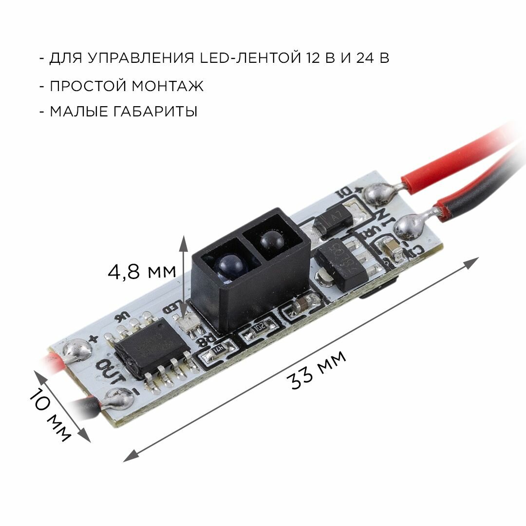 Выключатель Apeyron в профиль инфракрасный IP20 9x10x36 мм встраиваемый - фото №5