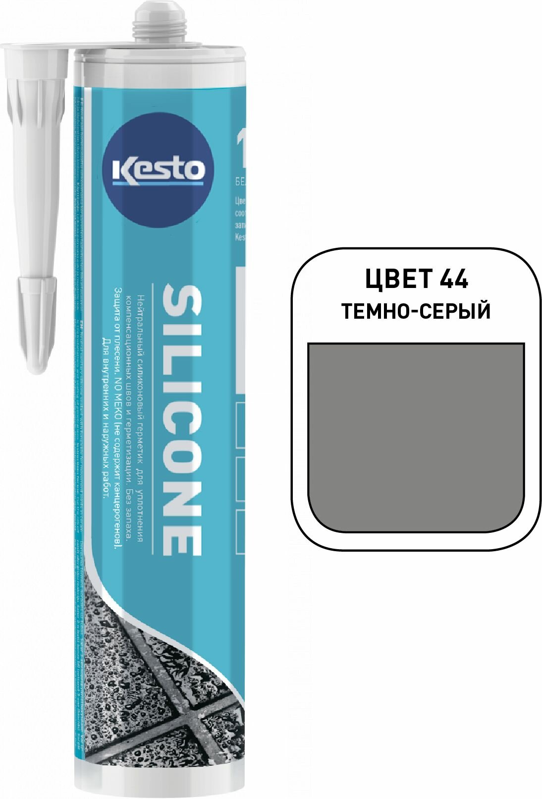 Герметик силиконовый KESTO 44 Silicone санитарный 310мл темно-серый