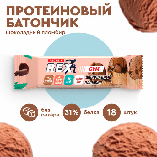 Протеиновые батончики ProteinRex LOW CARB Шоколадный пломбир 18 шт х 35 г без сахара, 99 ккал спортивное питание, ПП еда, спортивные батончики