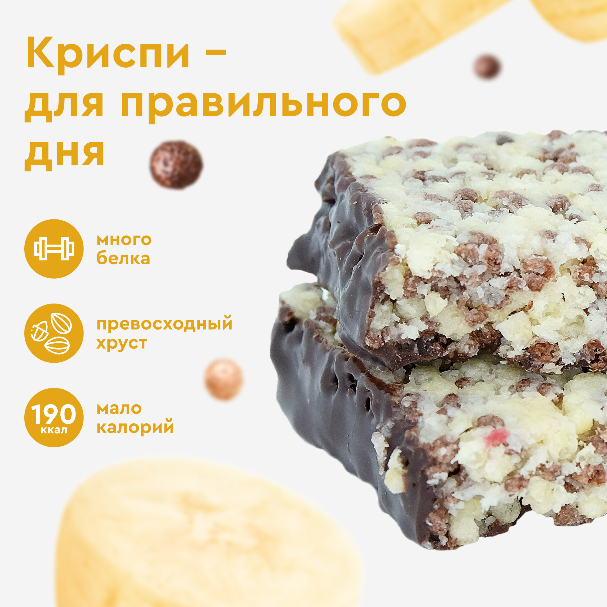 Печенье протеиновое ProteinRex Crispy Банановый трайфл без сахара, 12шт х 55 г, 190 ккал, десерт, спортивное питание, ПП сладости, спортивное печенье