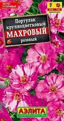 Портулак Махровый розовый 005г Аэлита