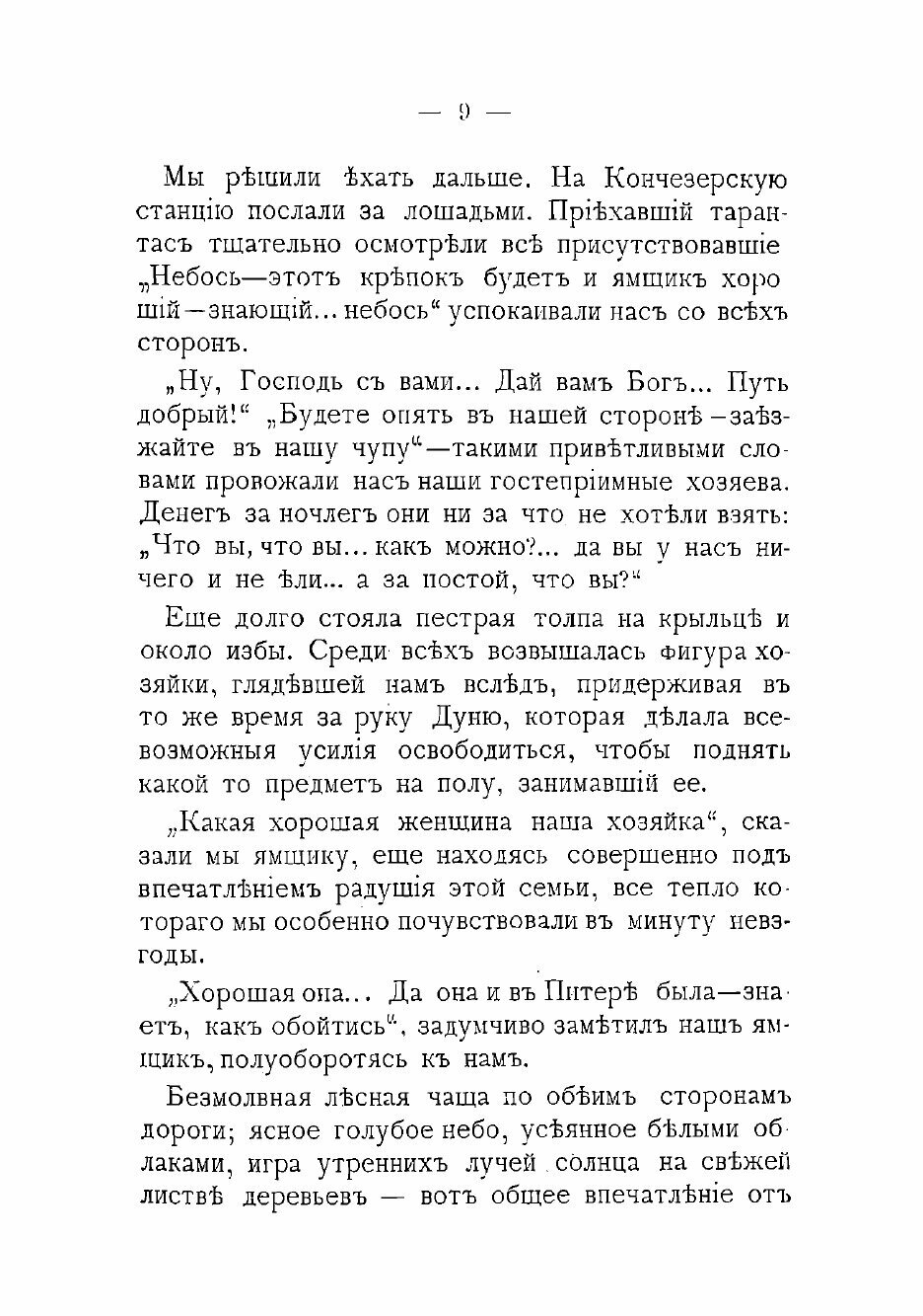 Книга На севере (Харузина Вера Николаевна) - фото №9