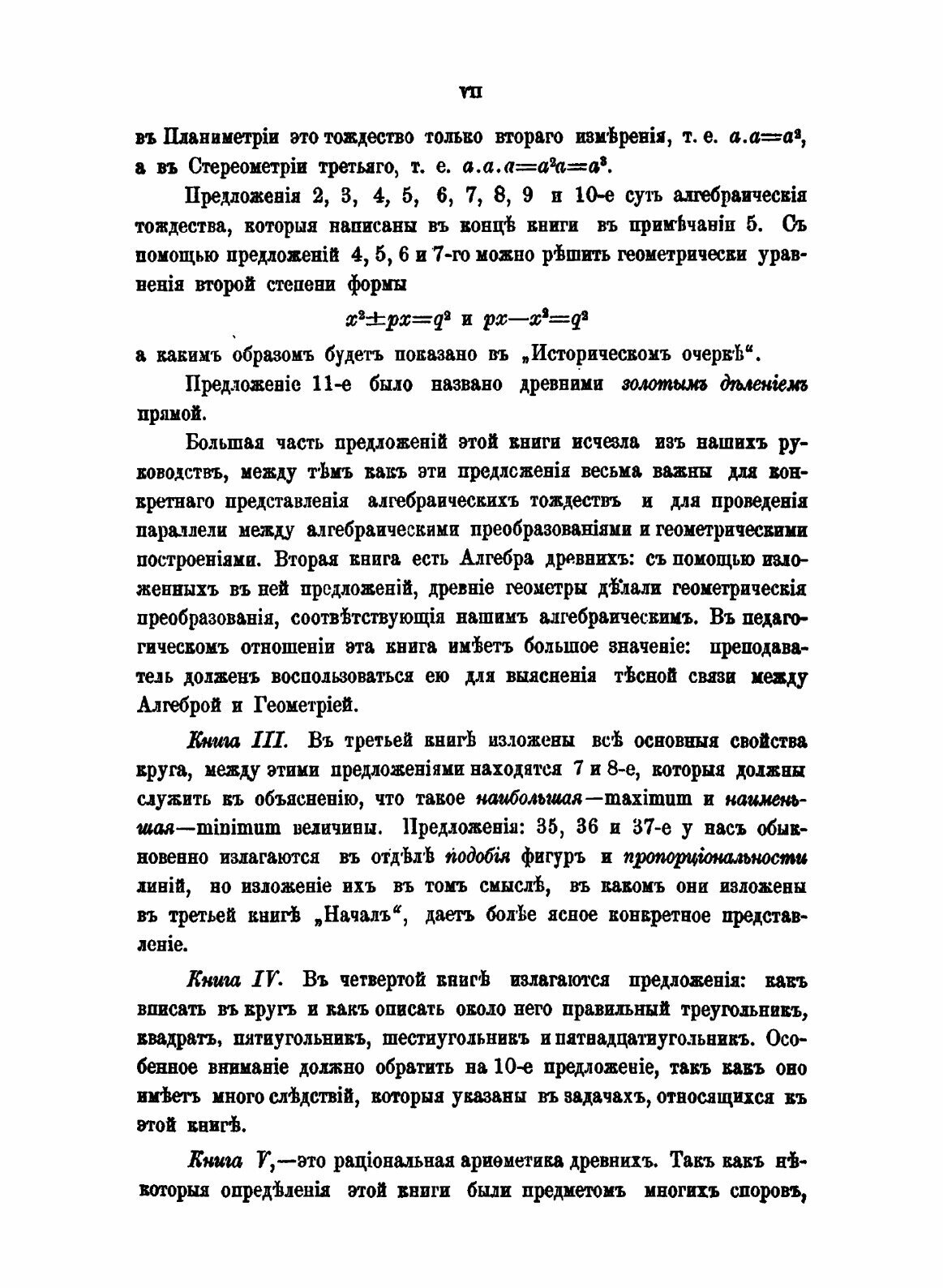 Книга Начала Евклида С пояснительным Введением и толкованиями - фото №7