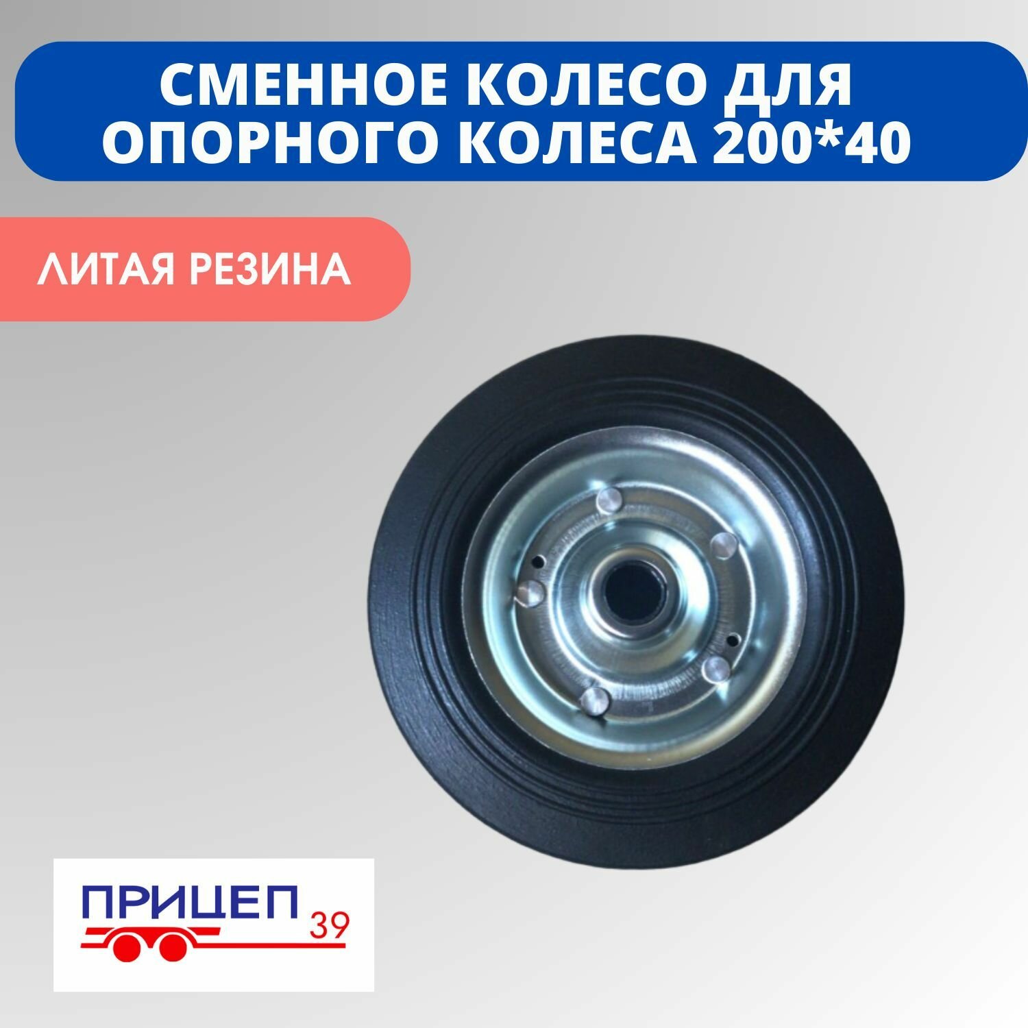 фото Запасное колесо для опорного колеса прицепа сменное 200х40
