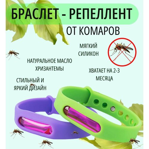 Браслет от комаров антимоскитный браcлет от комаров отпугивающий брaслет-репеллент 279₽