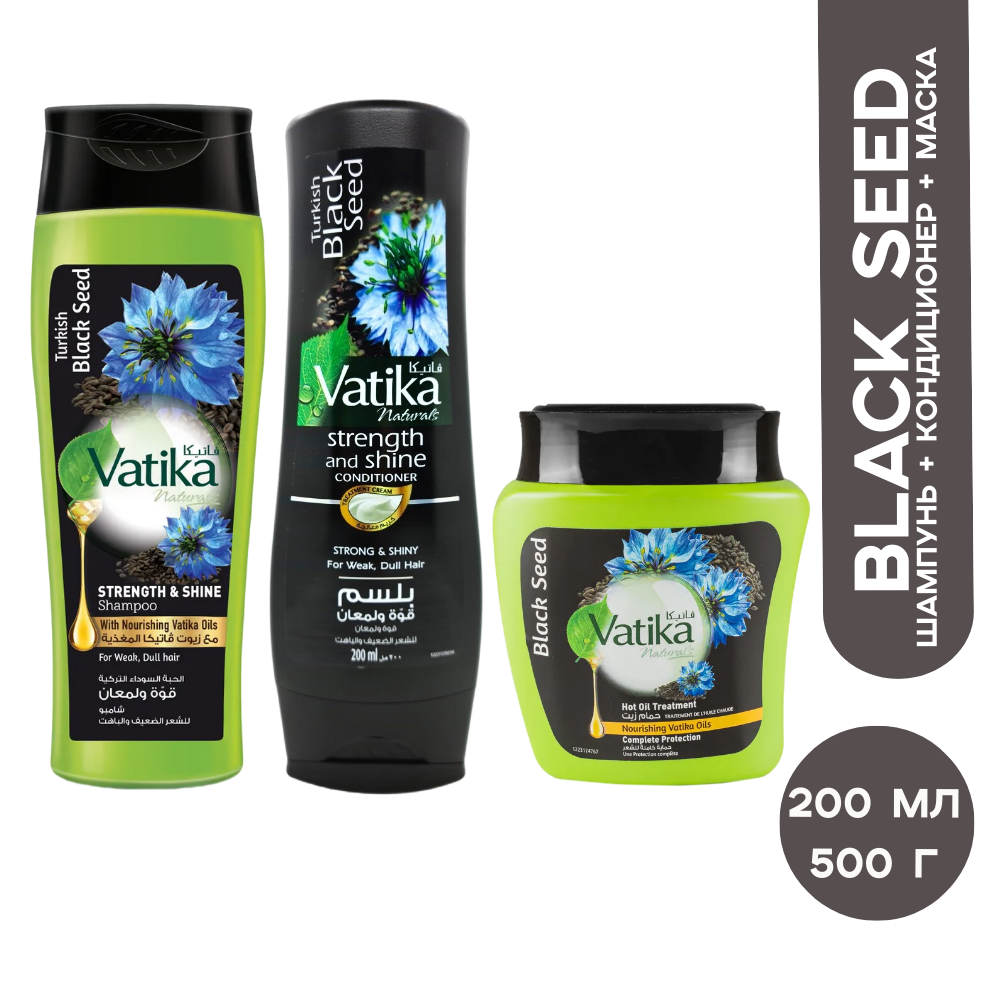 фото Dabur Vatika Комплект шампунь 200 мл, кондиционер 200 мл и маска 500 г с черным тмином "Сила и блеск" (Black Seed)