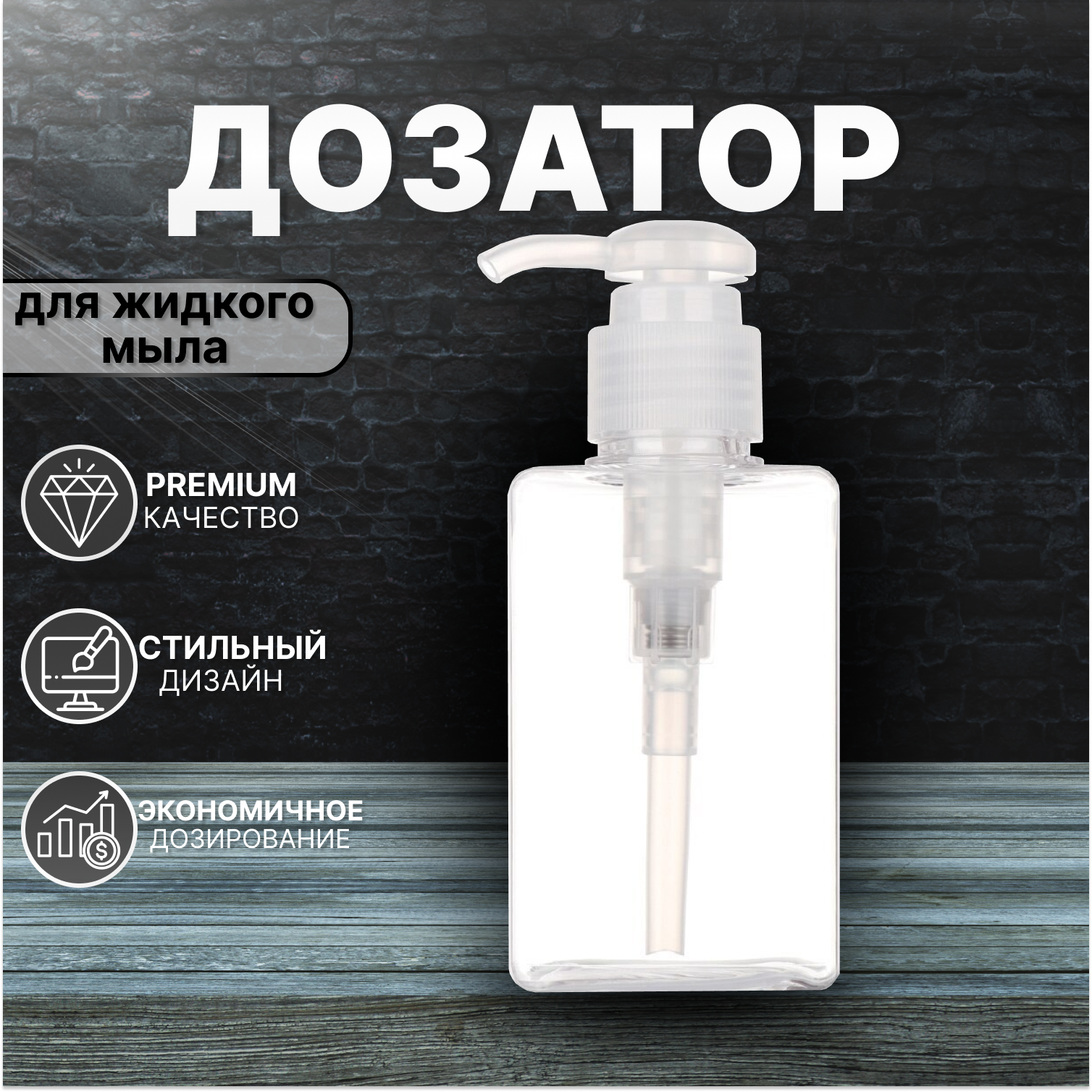 фото Дозатор для жидкого мыла прозрачный, 500 мл