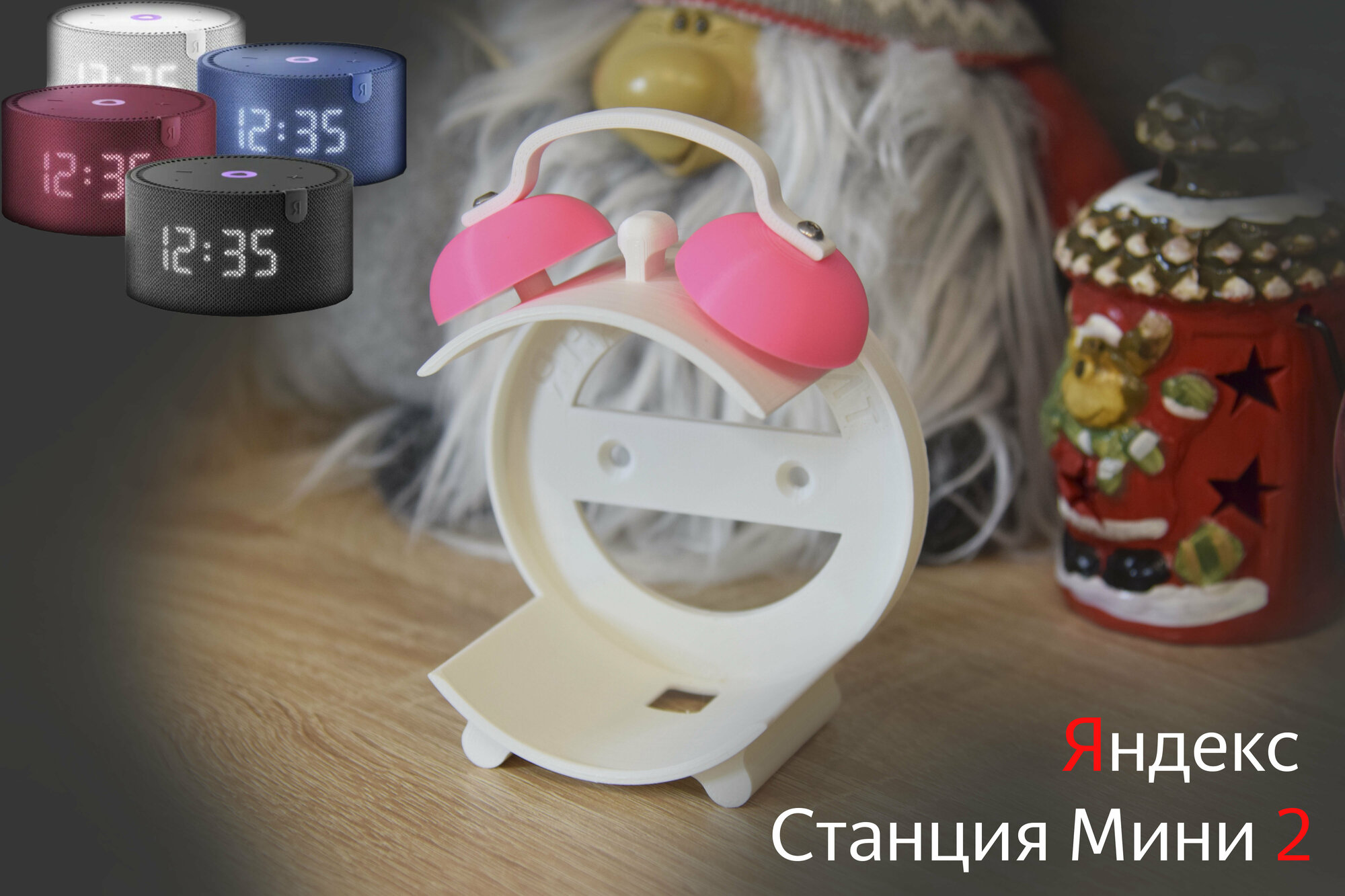 Подставка для Яндекс Cтанции Мини 2 (с часами и без часов) (белая с розовым)
