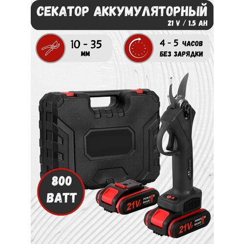 Секатор электрический(KKMOON)