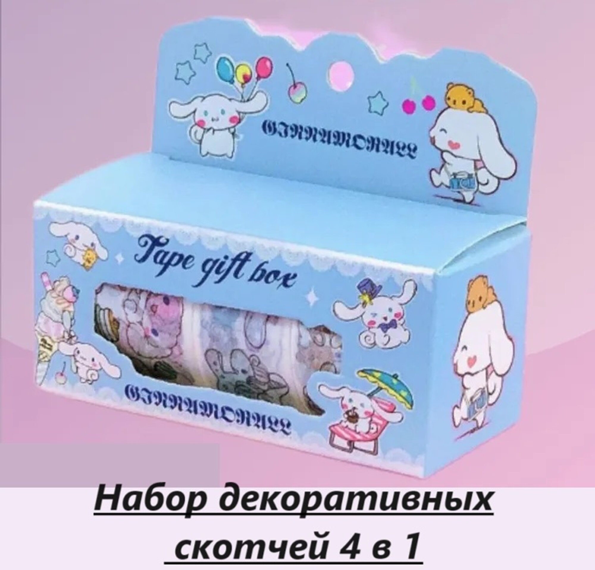 Декоративный скотч цветной для скрапбукинга, клейкая лента Cinnamoroll Синнамаролл