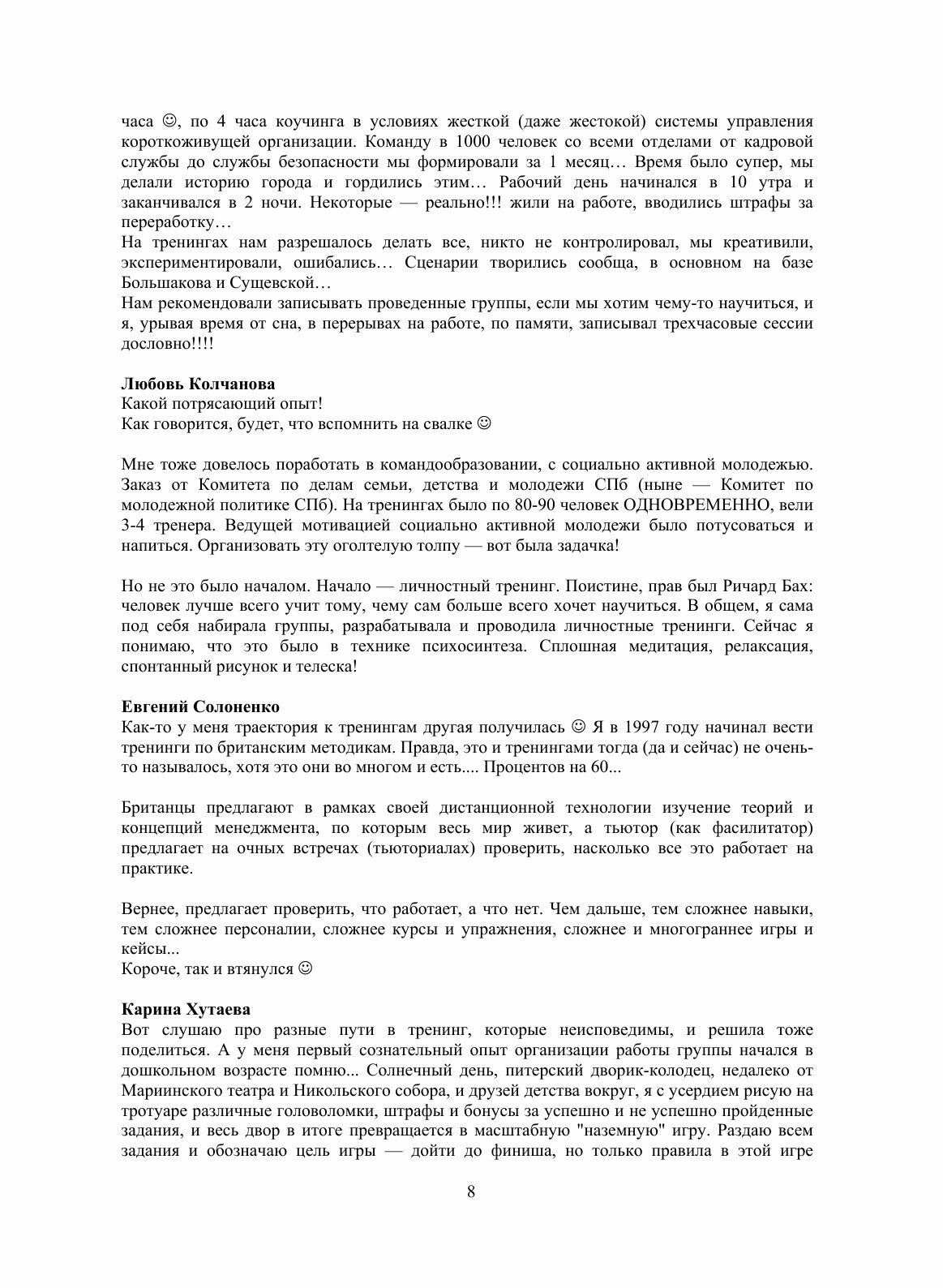 'За кулисами бизнес-тренинга. Тысяча и один совет от тренеров-практиков - фото №10