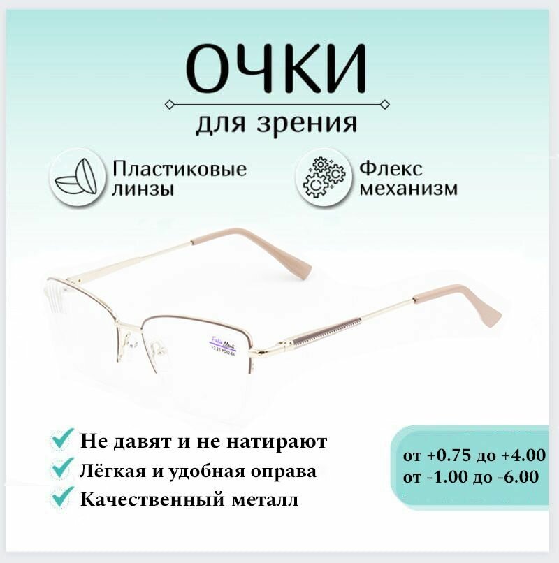 Готовые очки для зрения с диоптриями +2.50 FABIA MONTI , корригирующие для чтения металлические