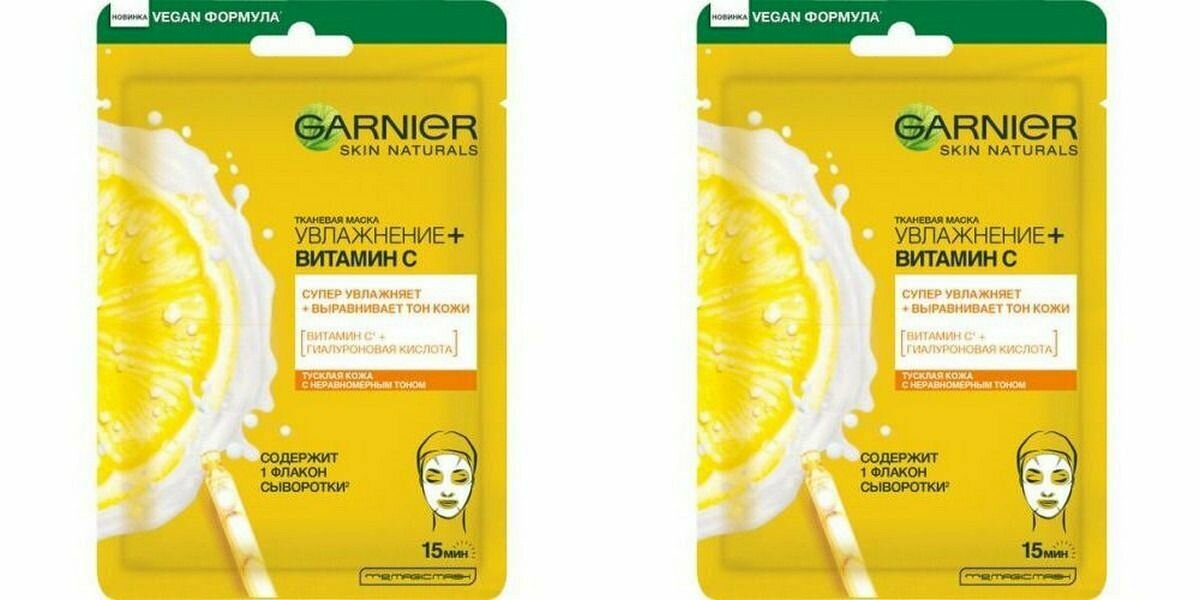 Garnier Маска тканевая для лица Увлажнение с Витамином С, для тусклой кожи, 28 г, 2 шт