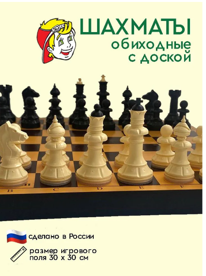 Шахматы Обиходные С Пластмассовой Доской
