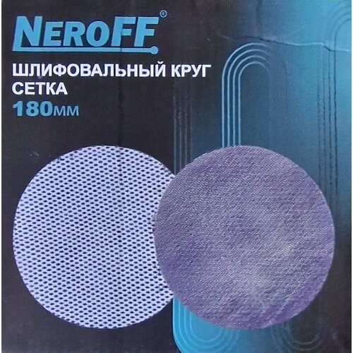 Круг шлифовальный сетчатый NeroFF 180мм Р240.