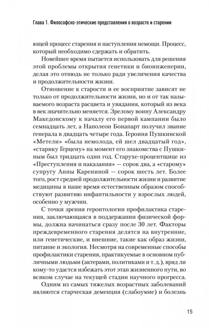 Значение биологического возраста в кардиохирургии и способы его оценки - фото №13