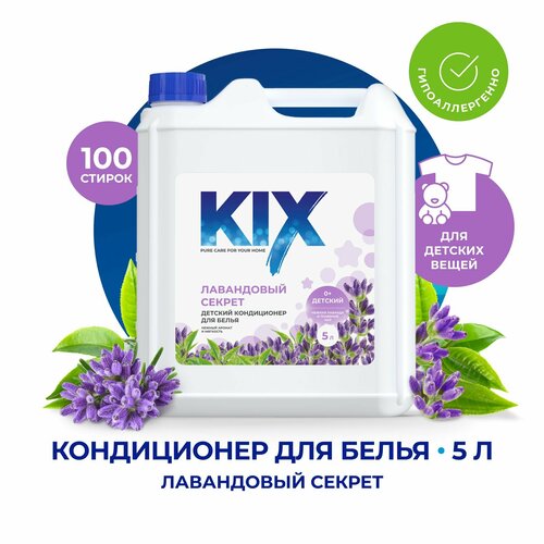 Кондиционер для белья детский KIX Лавандовый секрет, 5 л