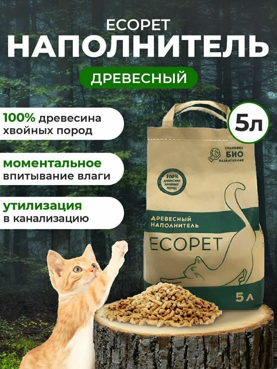 Наполнитель для кошачьих туалетов ECOPET Древесный 5 литров - фотография № 2