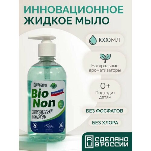 Жидкое мыло для рук с дозатором универсальное 1 л