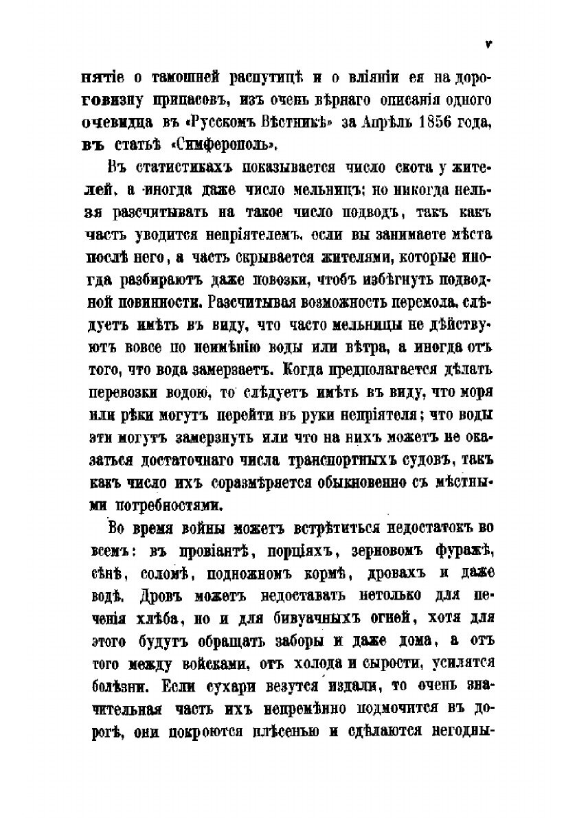 Книга Записки о продовольствии войск в военное время. Ч.1 - фото №7