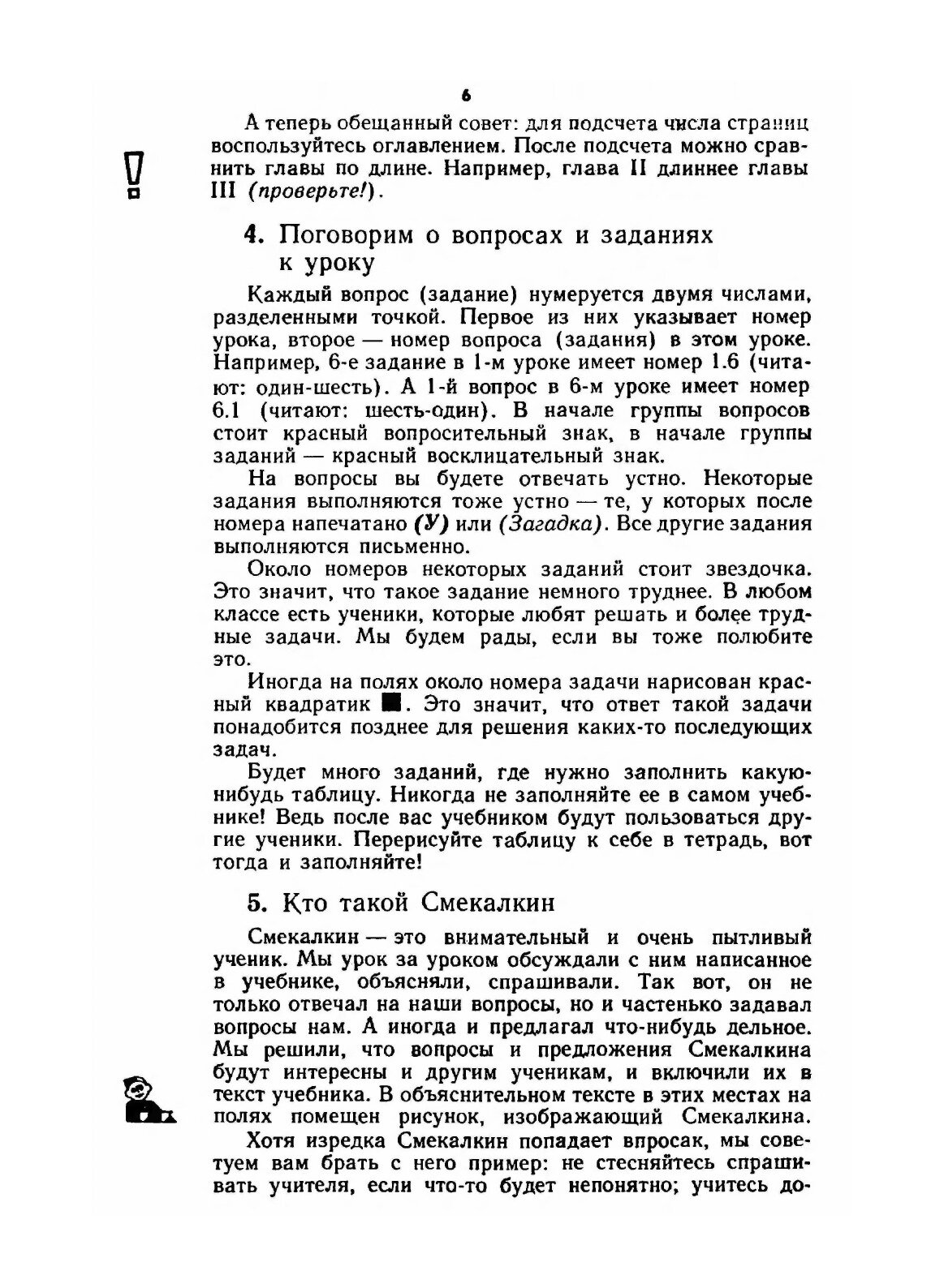 Книга Математика. Учебник-собеседник для 5-6 классов средней школы - фото №4