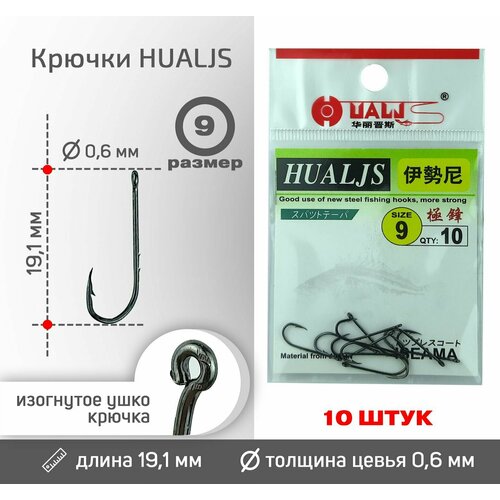 фото Крючки hualjs, размер №9 ( 10шт/уп) нет бренда