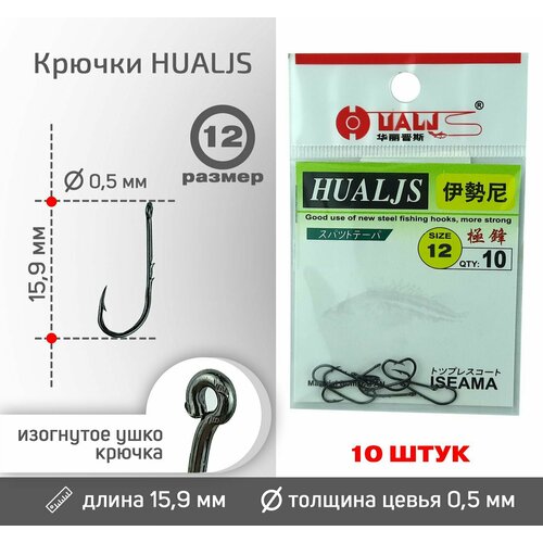 фото Крючки hualjs, размер №12 ( 10шт/уп) нет бренда