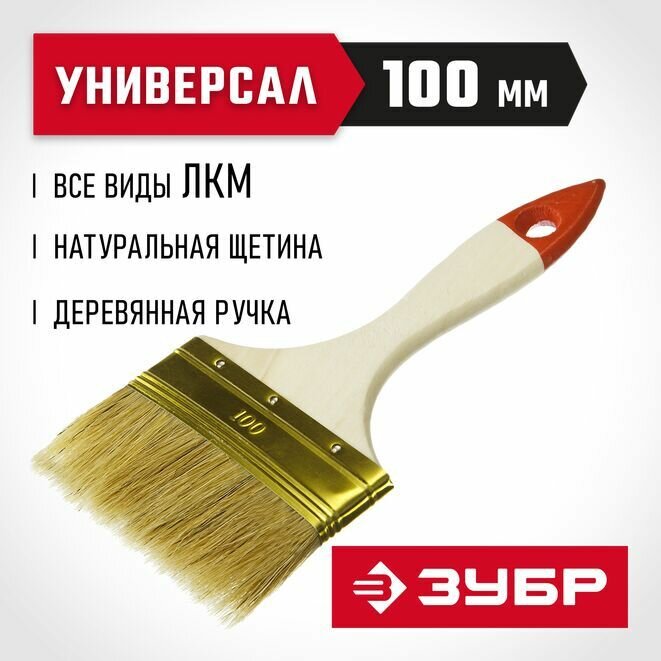 Кисть ЗУБР 01099-100