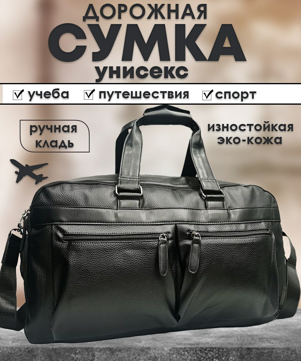 Сумка дорожная LZ705/black 