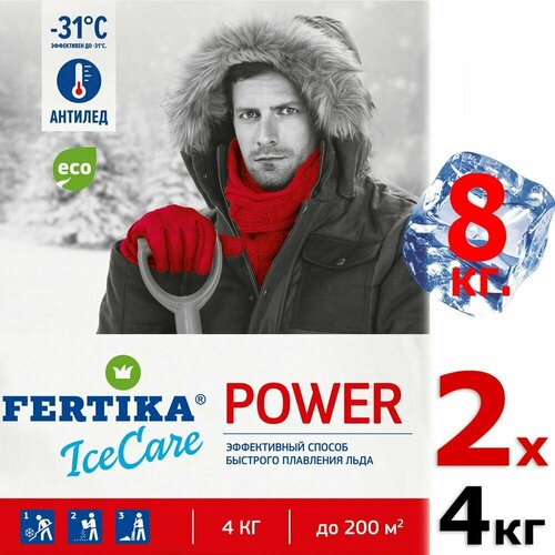 8кг противогололедный реагент ICECARE POWER 4кг х 2шт FERTIKA Фертика повер от гололеда, до -31 С, Антилед