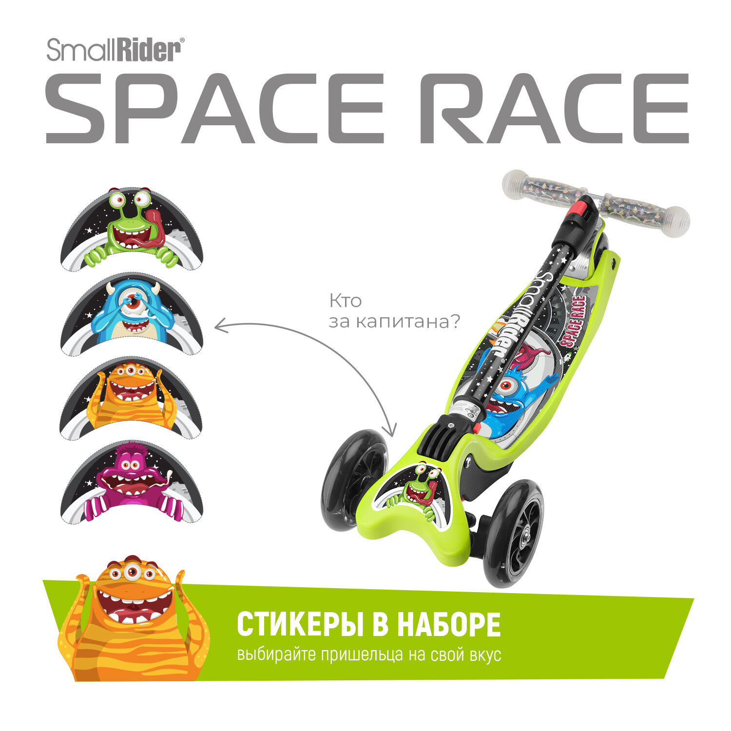 Самокат Small Rider Space Race, цвет: лайм - фото №17