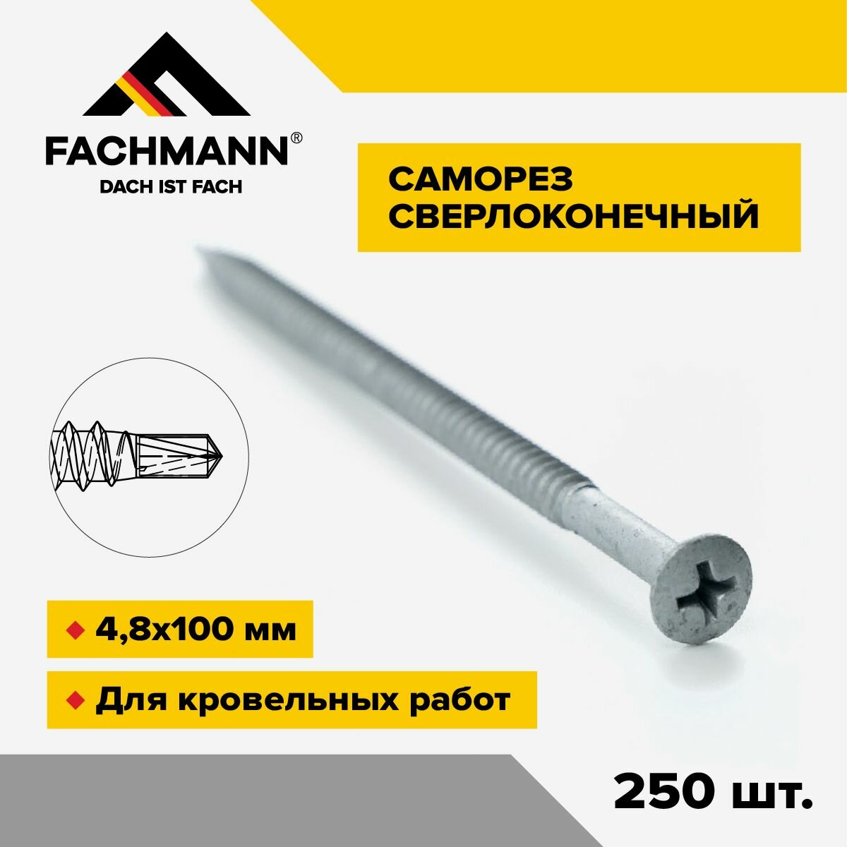 Саморез сверлоконечный кровельный оцинкованный FACHMANN 48x100 мм 250 шт.