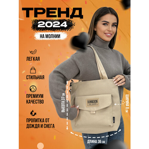 фото Сумка шоппер picano сумка-шоппер женская picano fashion cool 6215-1-beige, фактура гладкая, бежевый