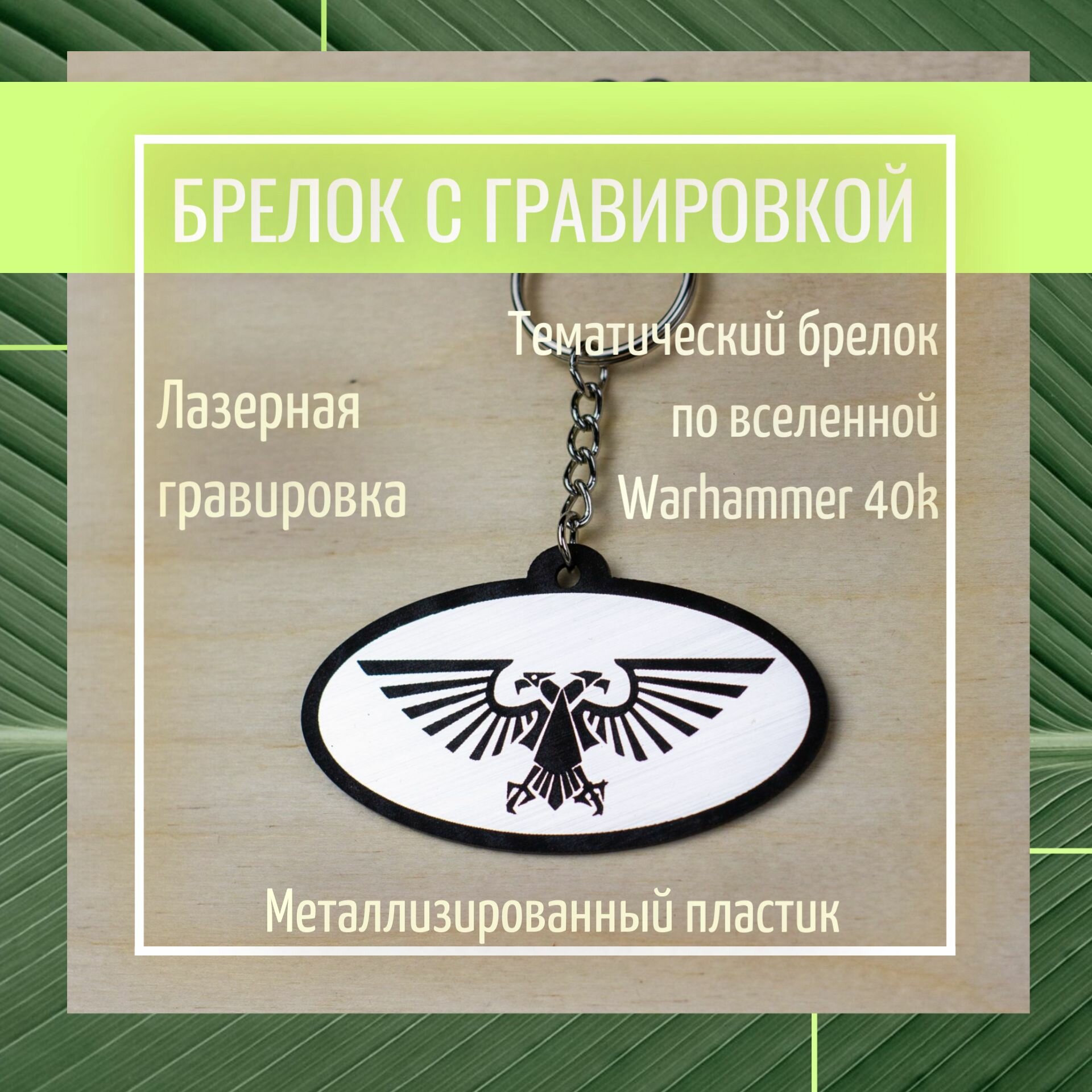 Купить Брелок за 400р. с доставкой