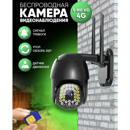 Беспроводная камера видеонаблюдения ADRC Company с датчиками движения и ночной съемкой 4G 457100₽