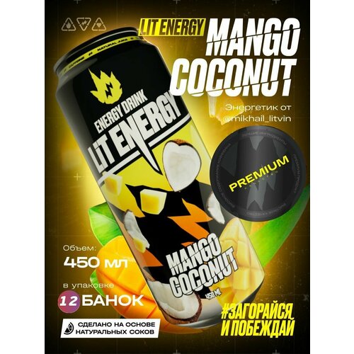 Энергетический напиток LIT ENERGY MANGO COCONUT со вкусом манго и кокоса 0,45л x 12шт