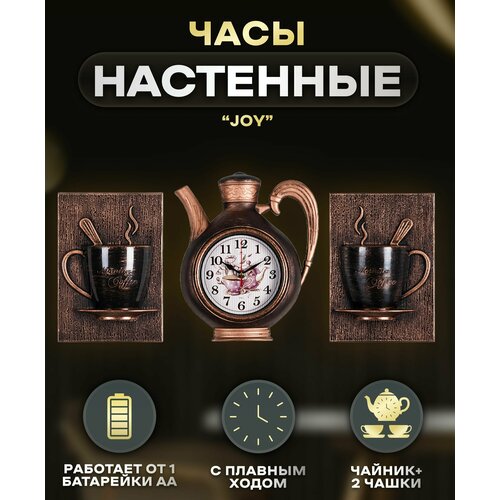 Часы настенные интерьерные чайник 26,5х24см, медь 