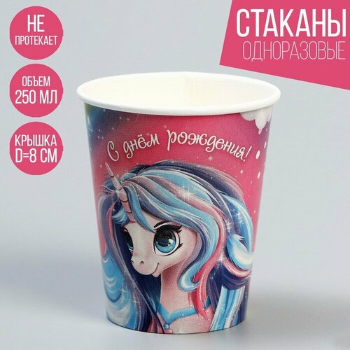 Стакан одноразовый бумажный Единорог 250 мл набор 6 штук 419₽