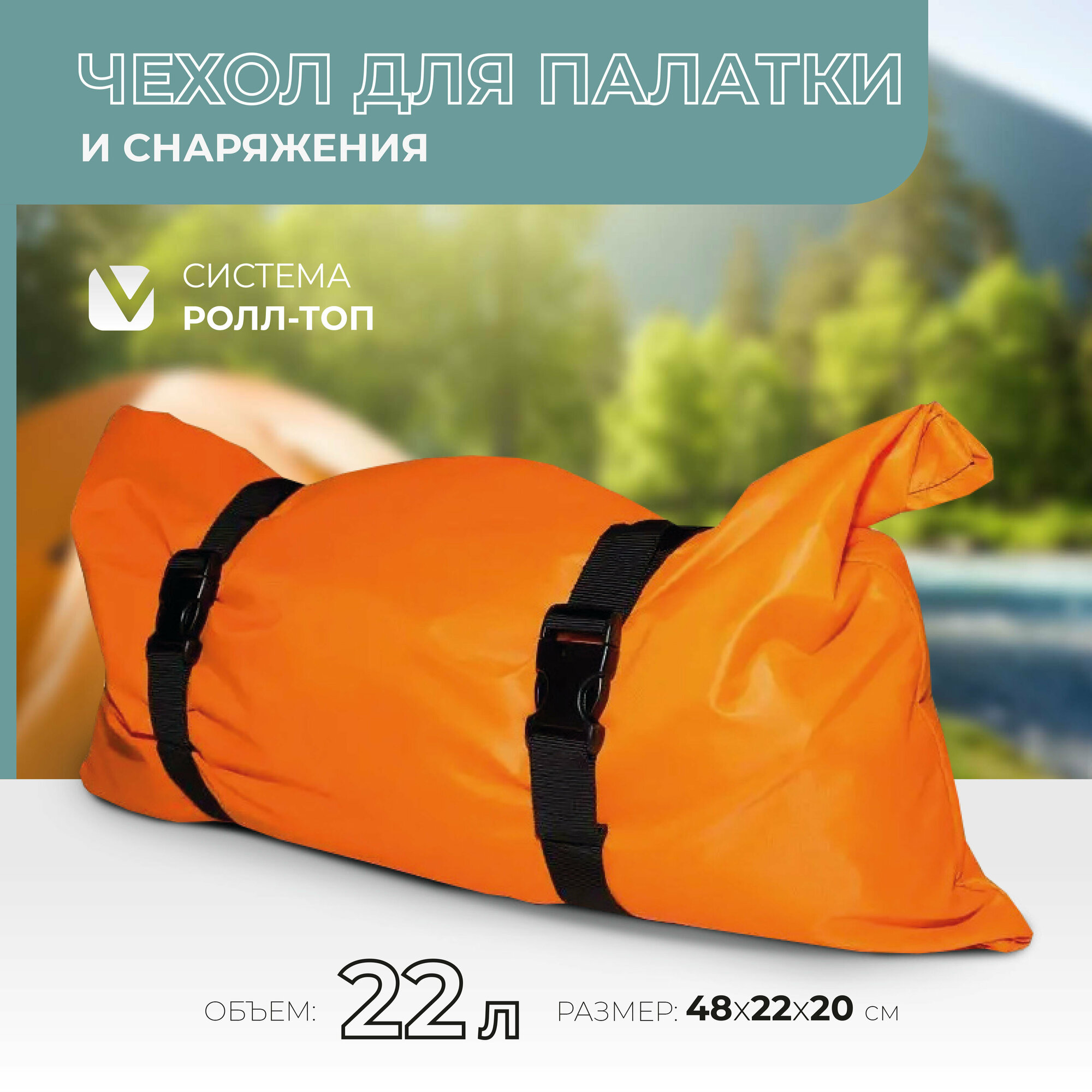 фото Чехол для палатки и снаряжения Две сосны оранжевый размер L 22 л