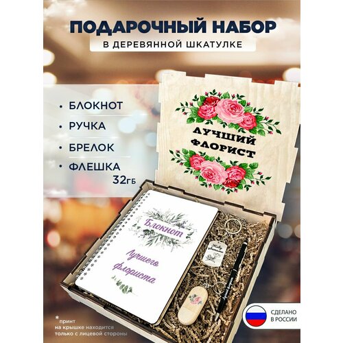 Подарочный набор в коробке 