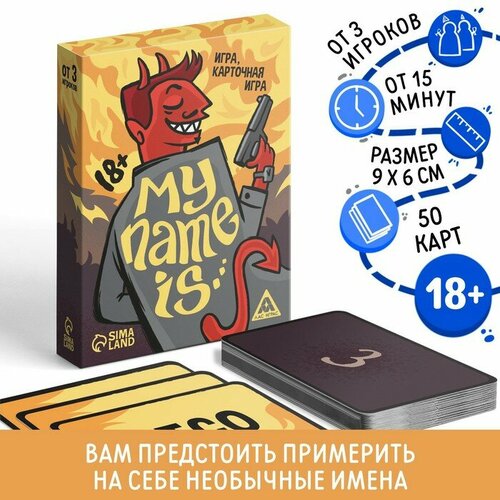 Карточная игра «My name is…», 50 карт, 18+ hallo my name is alex