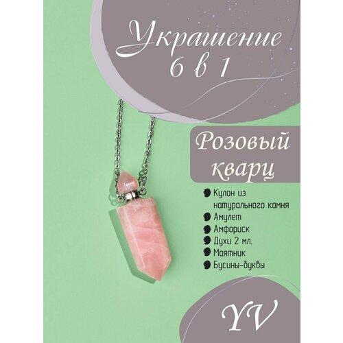 Кулон, Маятник, Эфирные масла, Здоровье, Любовь, Арома масло, Духи