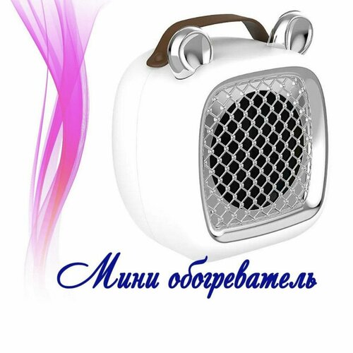 Настольный мини-тепловентилятор обогреватель с ушками Серебро 169900₽