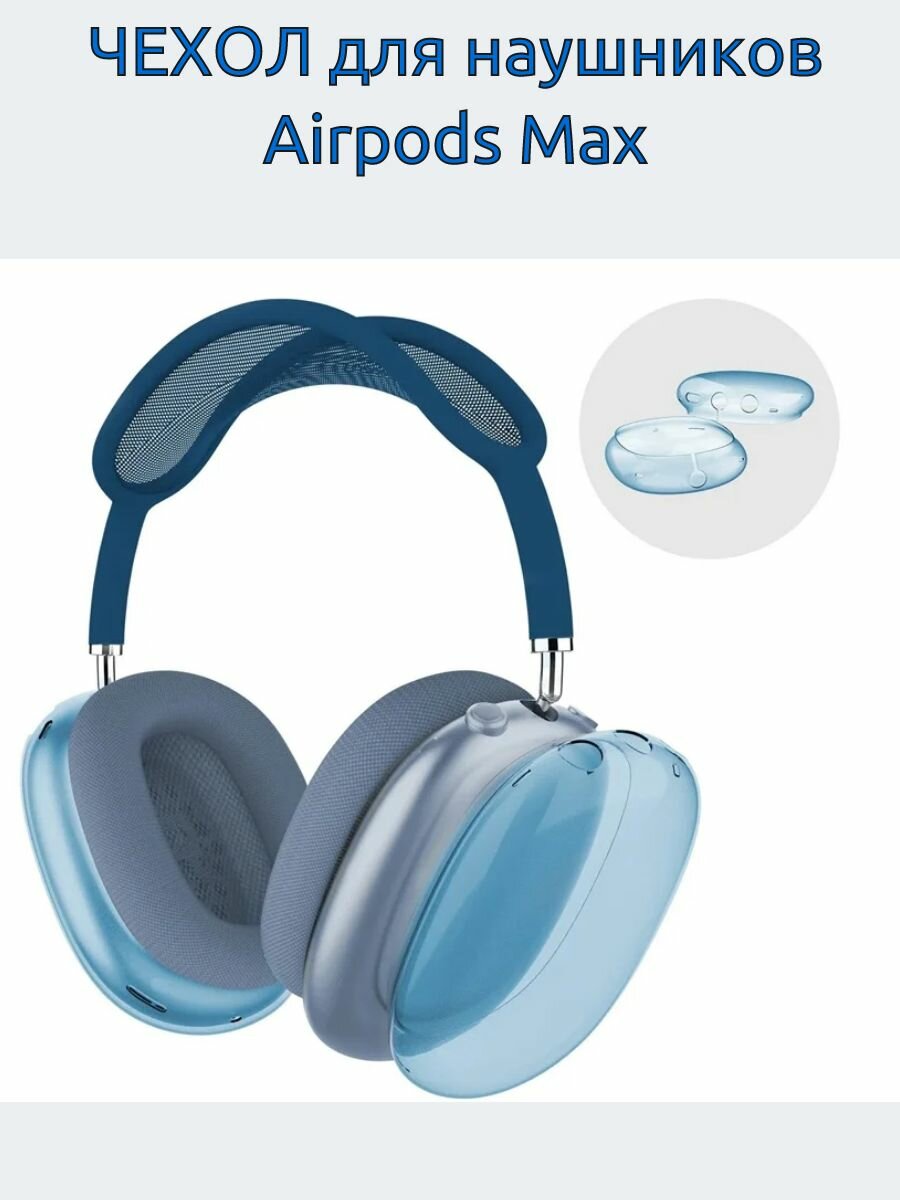 Чехол на наушники Apple AirPods Max