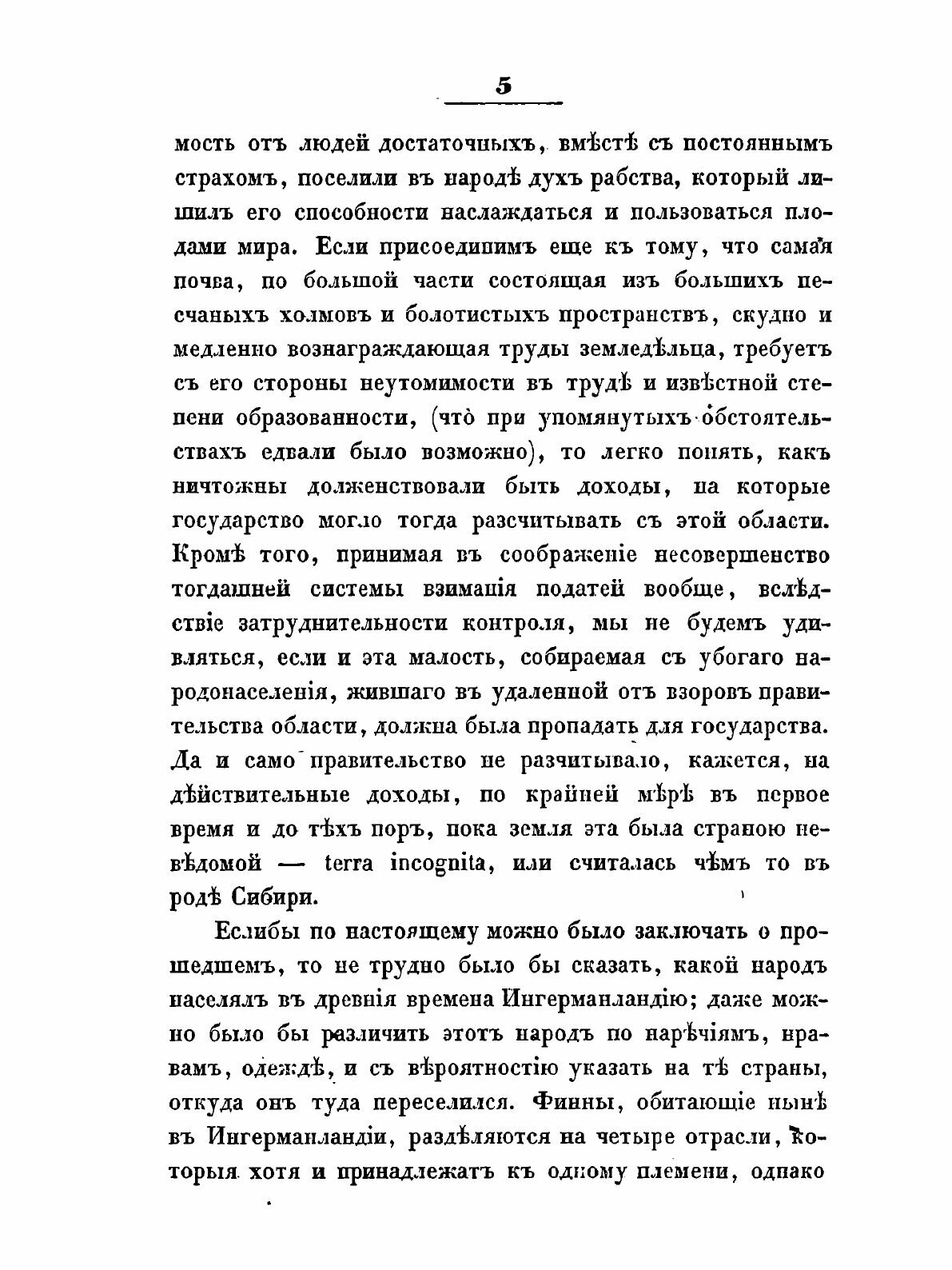 Книга Нева и Ниеншанц, Часть Ii - фото №6