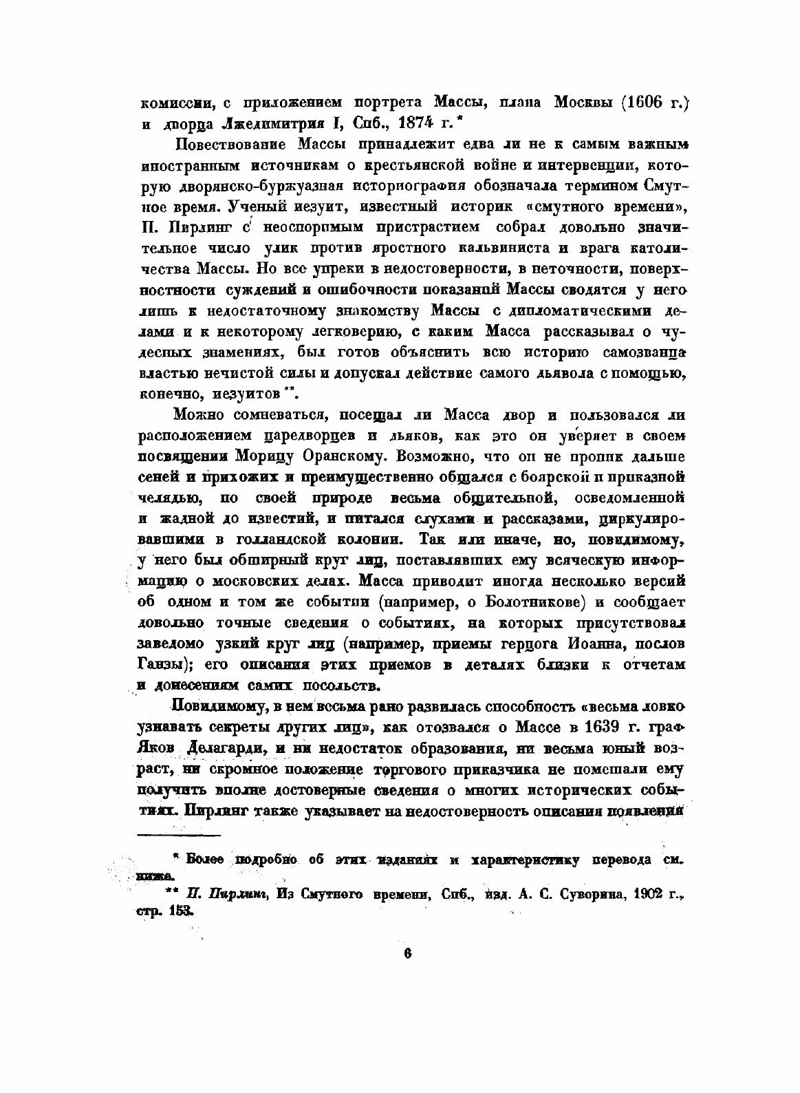 Книга Краткое известие о Московии в начале XVII в - фото №6