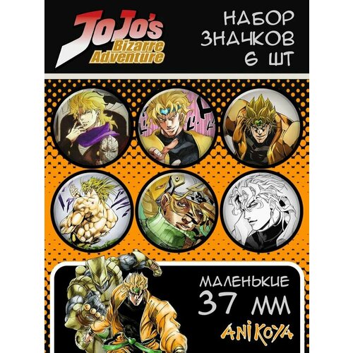 фото Значки на рюкзак дио брандо jojo набор anikoya